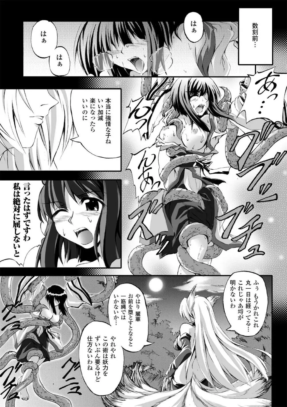 ドゥームズ・デイズ ~Dooms Days~ Page.7