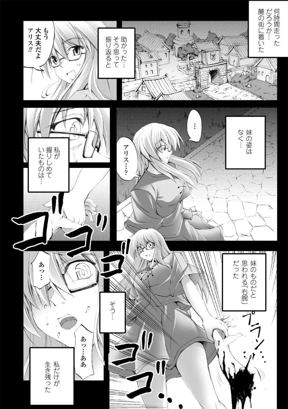 ドゥームズ・デイズ ~Dooms Days~ Page.84