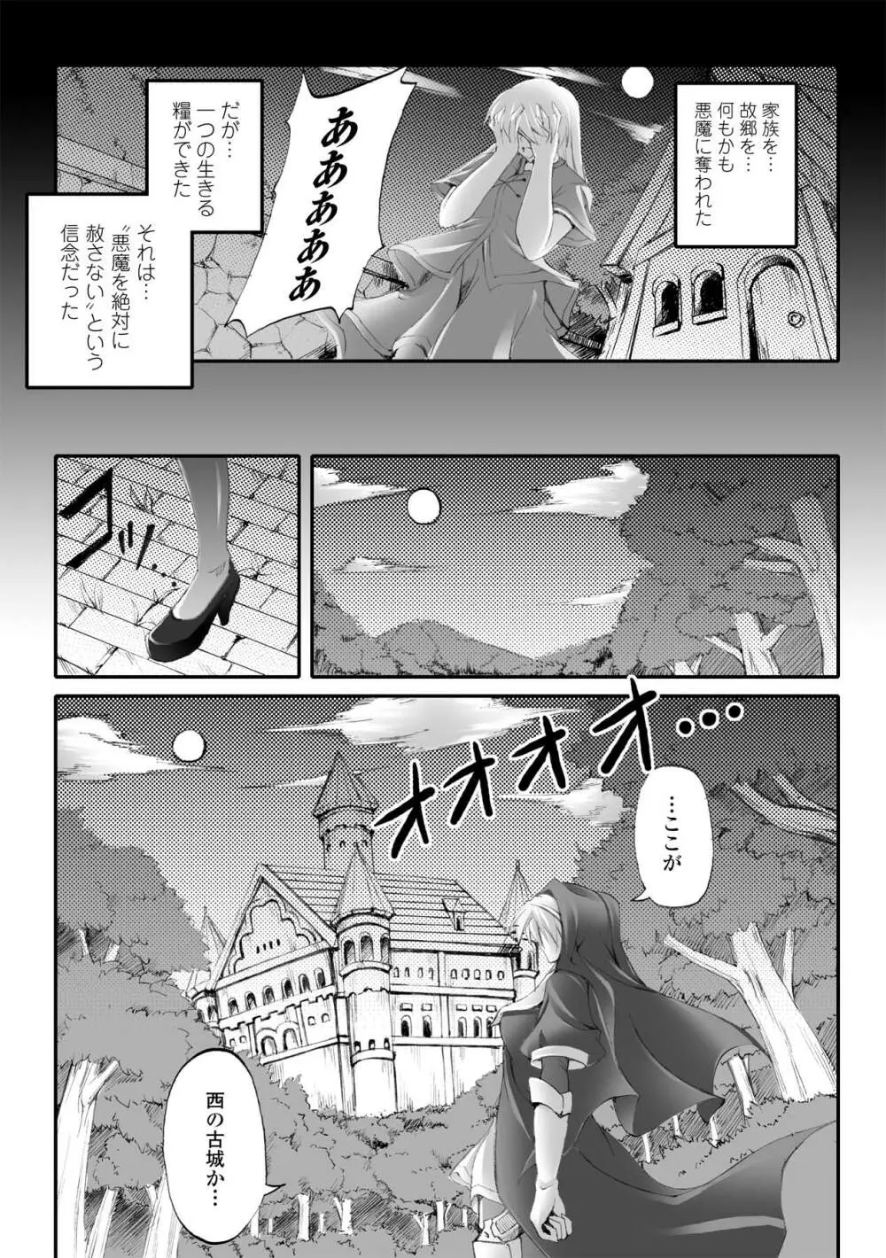 ドゥームズ・デイズ ~Dooms Days~ Page.85