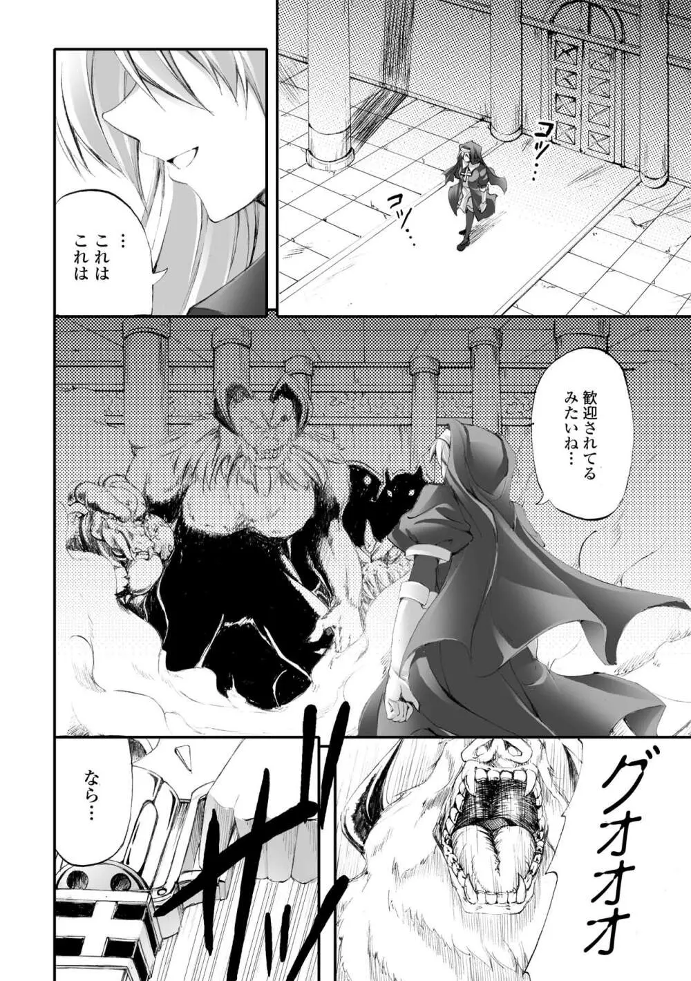 ドゥームズ・デイズ ~Dooms Days~ Page.86