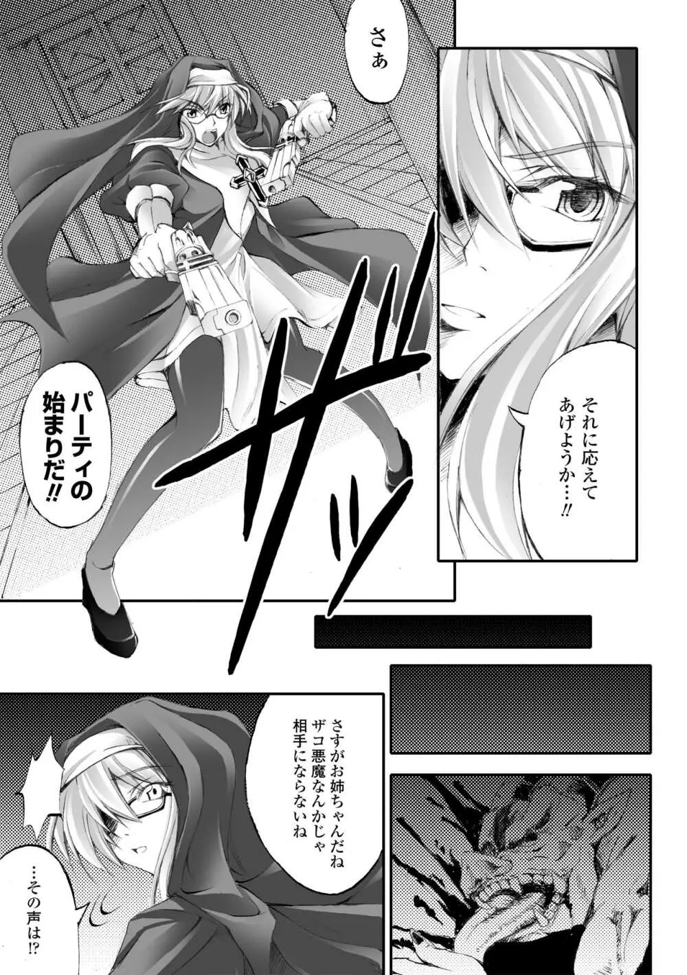 ドゥームズ・デイズ ~Dooms Days~ Page.87