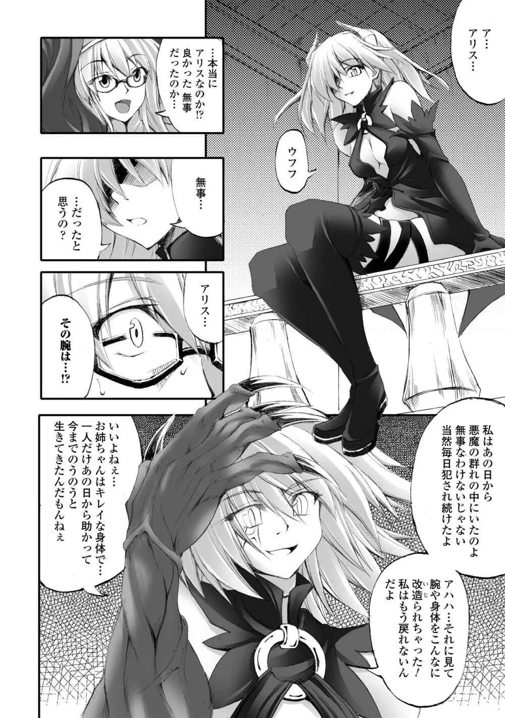 ドゥームズ・デイズ ~Dooms Days~ Page.88