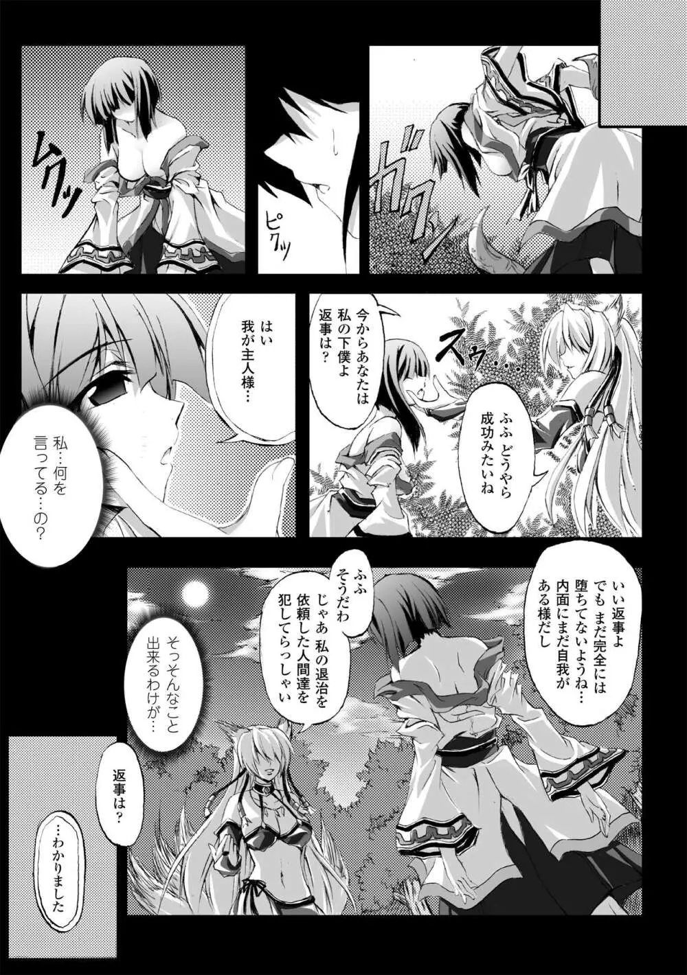 ドゥームズ・デイズ ~Dooms Days~ Page.9