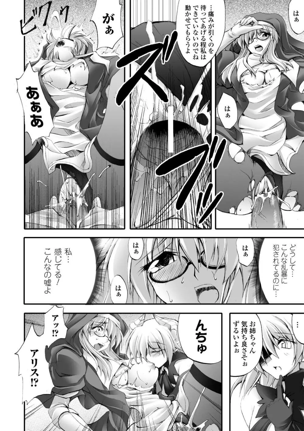 ドゥームズ・デイズ ~Dooms Days~ Page.96