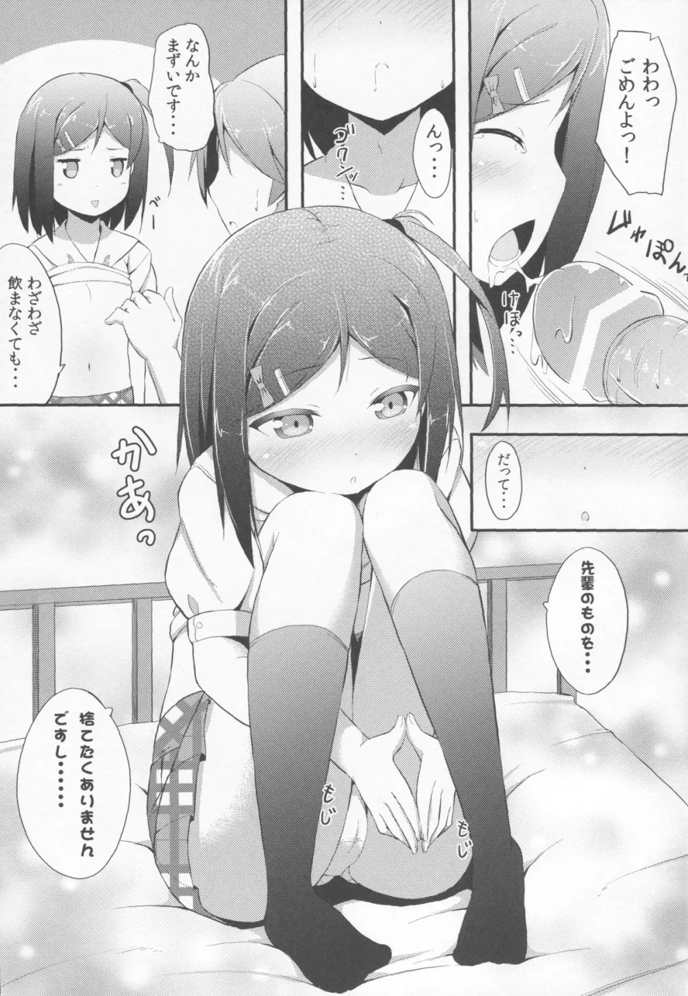 変態王子に学ぶ×××の教訓。 Page.13