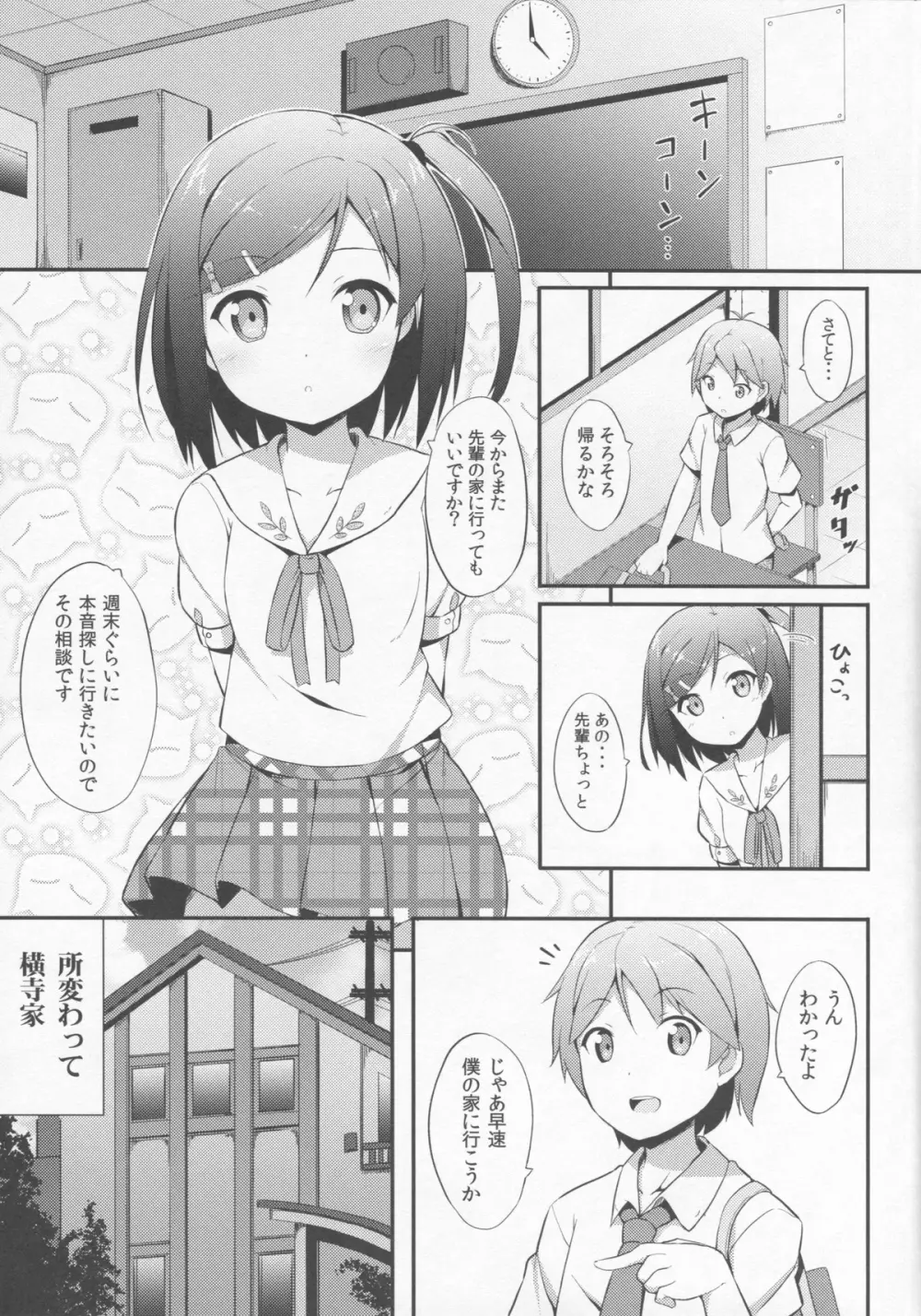 変態王子に学ぶ×××の教訓。 Page.3