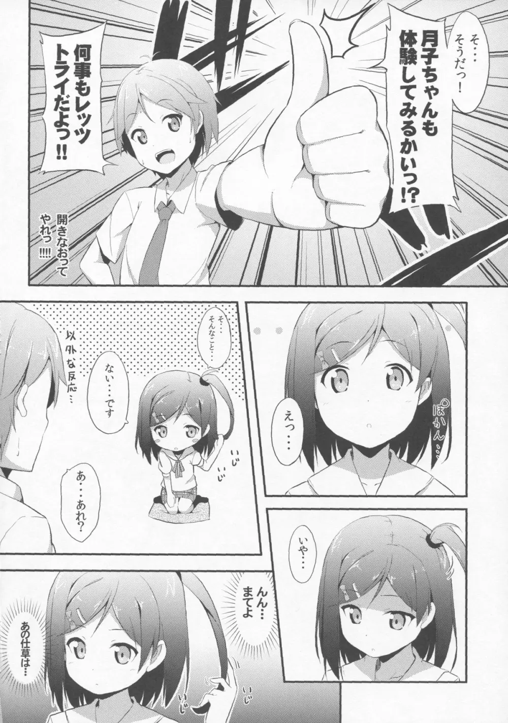 変態王子に学ぶ×××の教訓。 Page.6