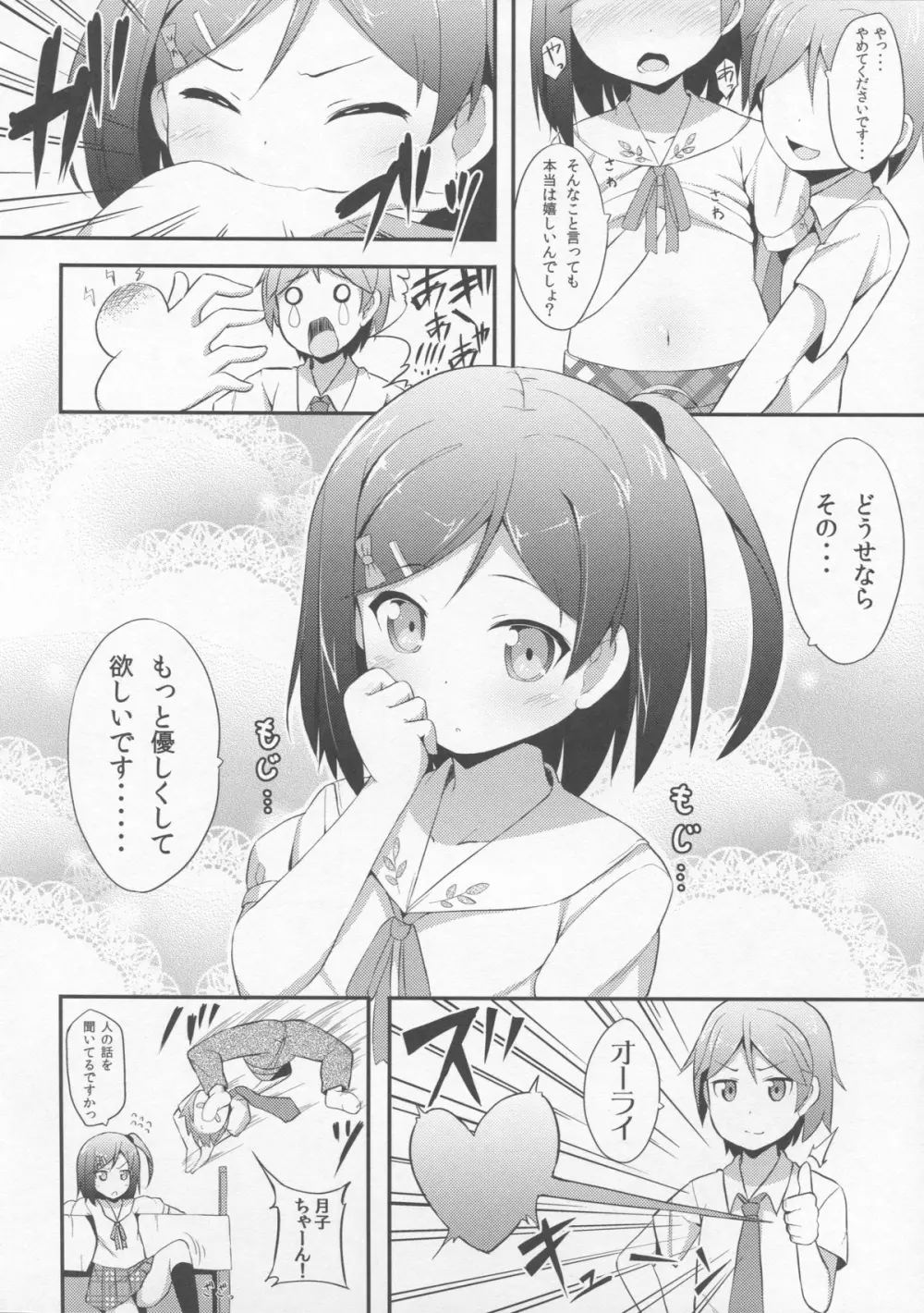 変態王子に学ぶ×××の教訓。 Page.8