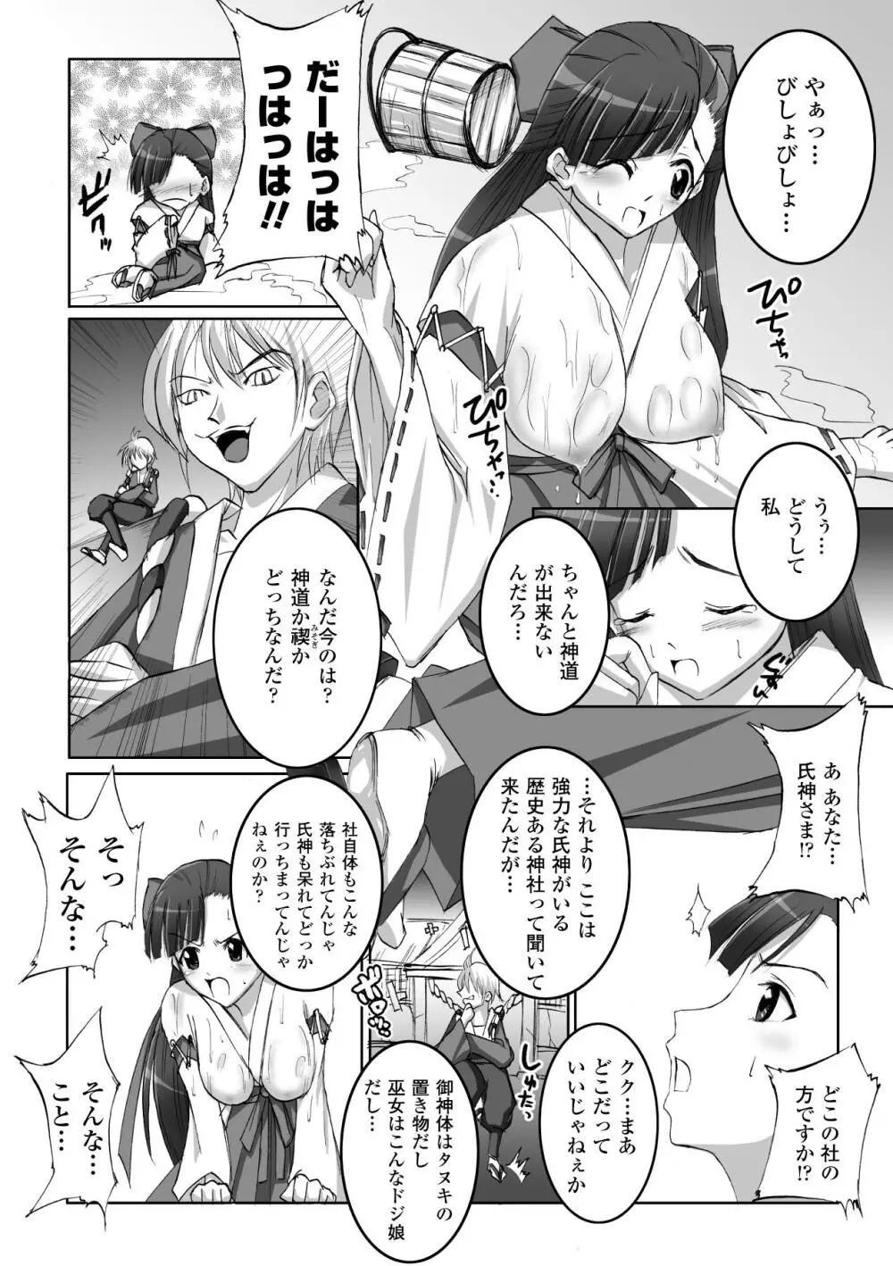 淫ぱいエトランゼ Page.132