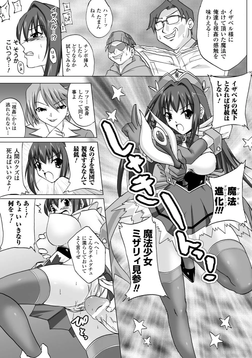 淫ぱいエトランゼ Page.81