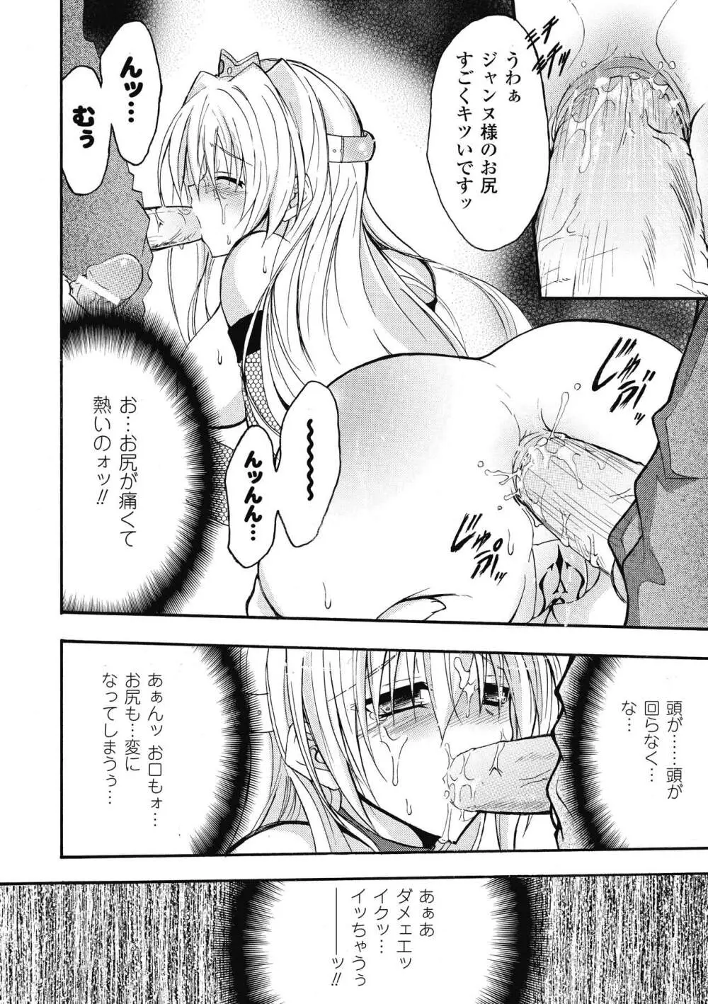 ブルマー戦士ジャスティスブレイブ Page.102