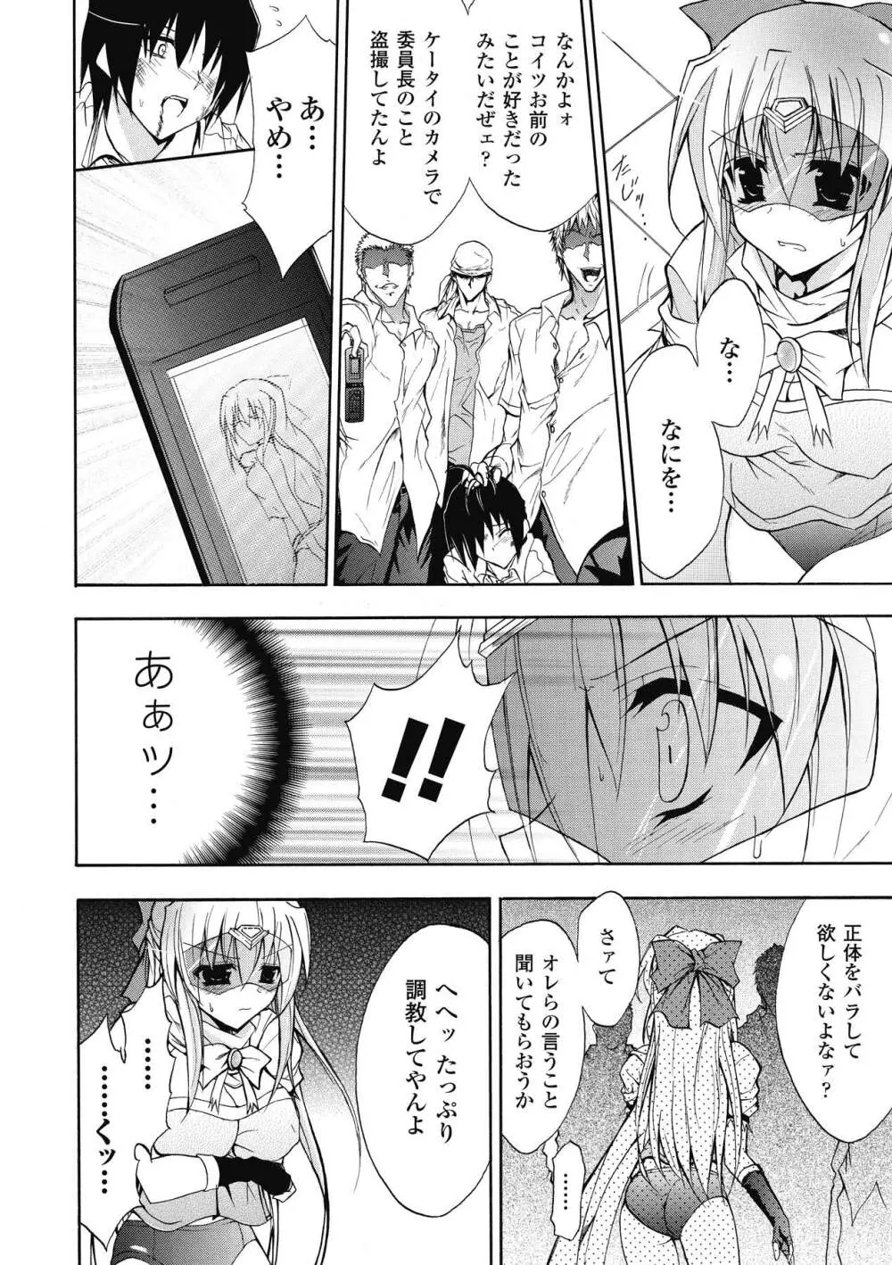 ブルマー戦士ジャスティスブレイブ Page.14