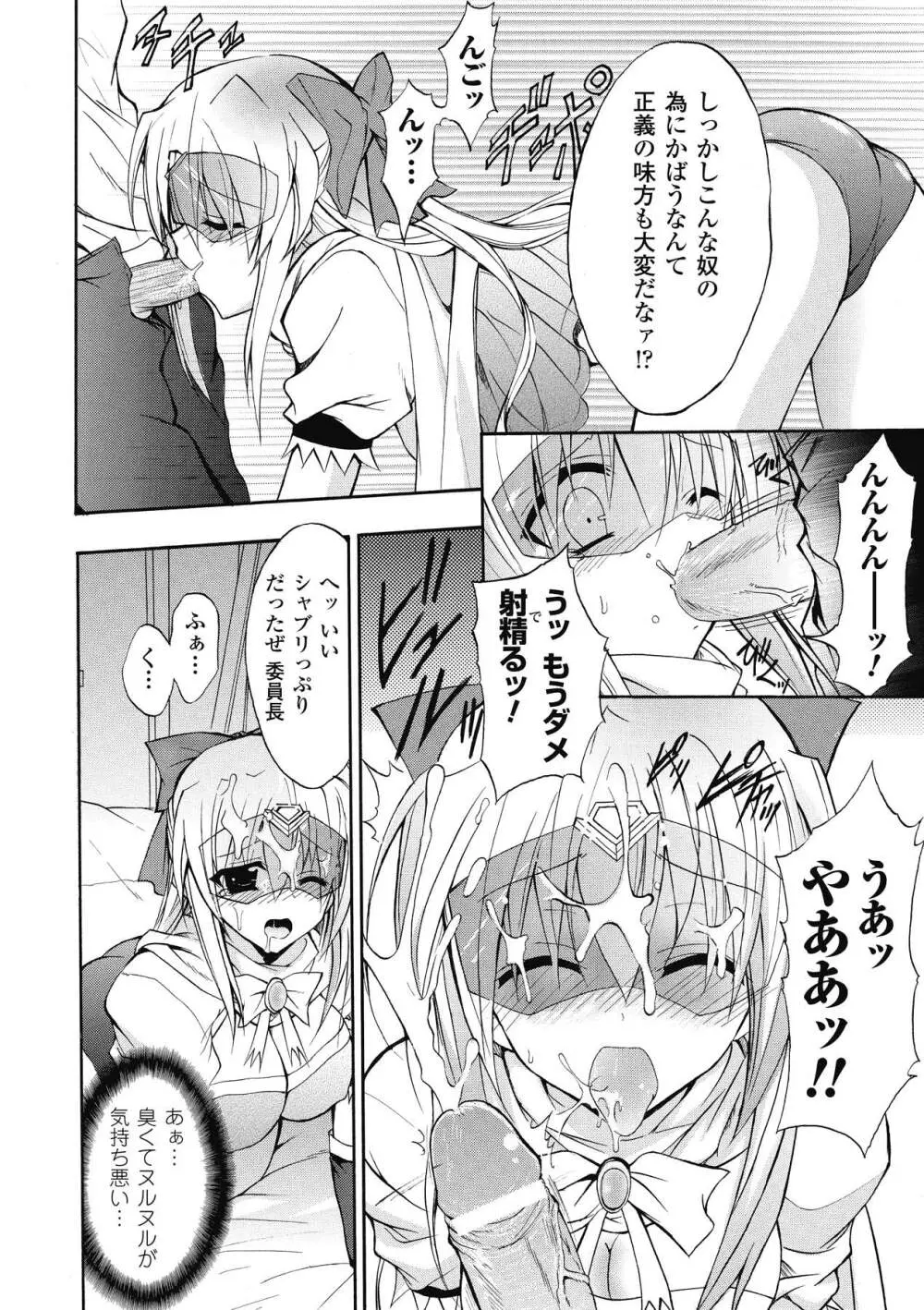 ブルマー戦士ジャスティスブレイブ Page.18