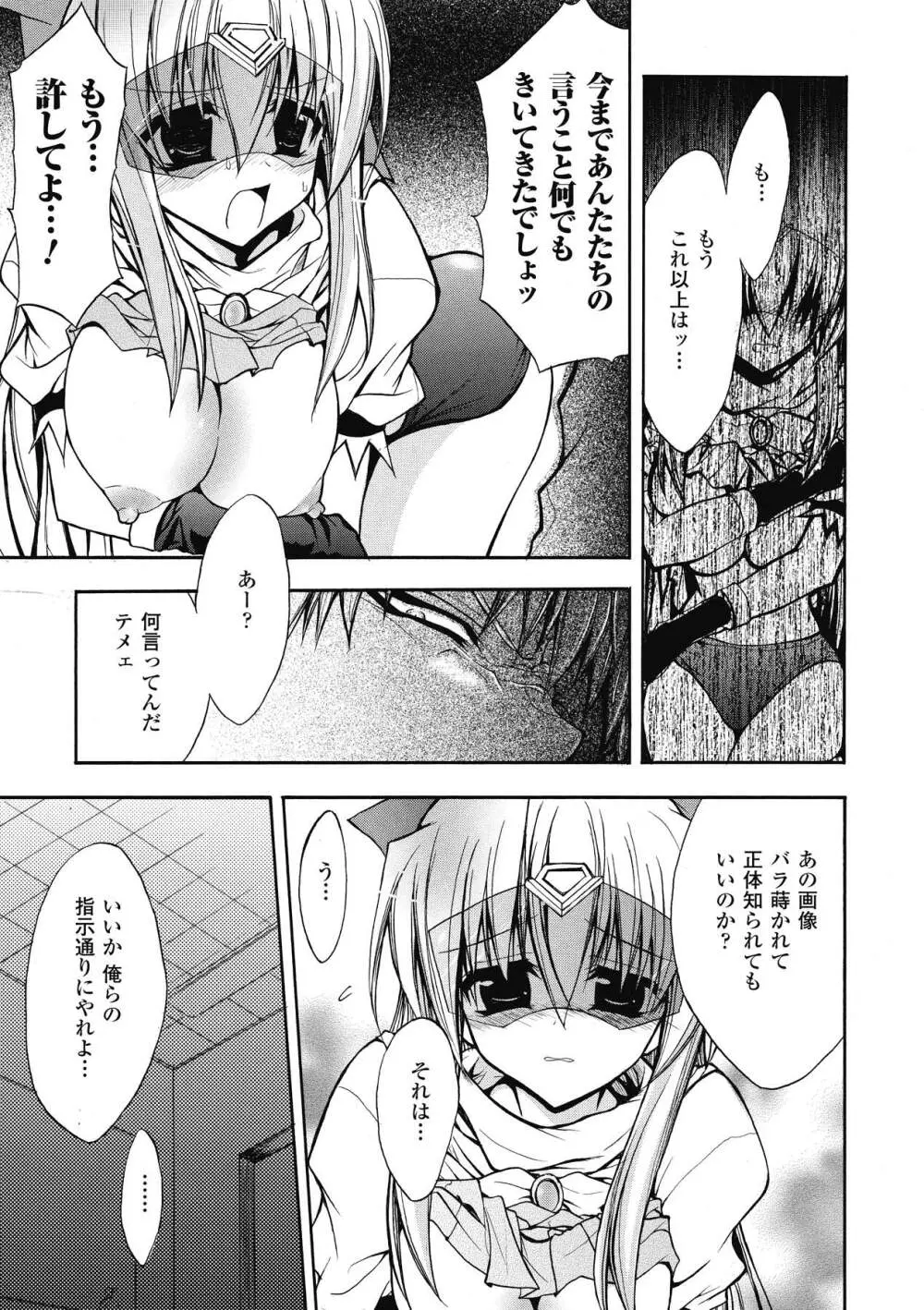 ブルマー戦士ジャスティスブレイブ Page.51