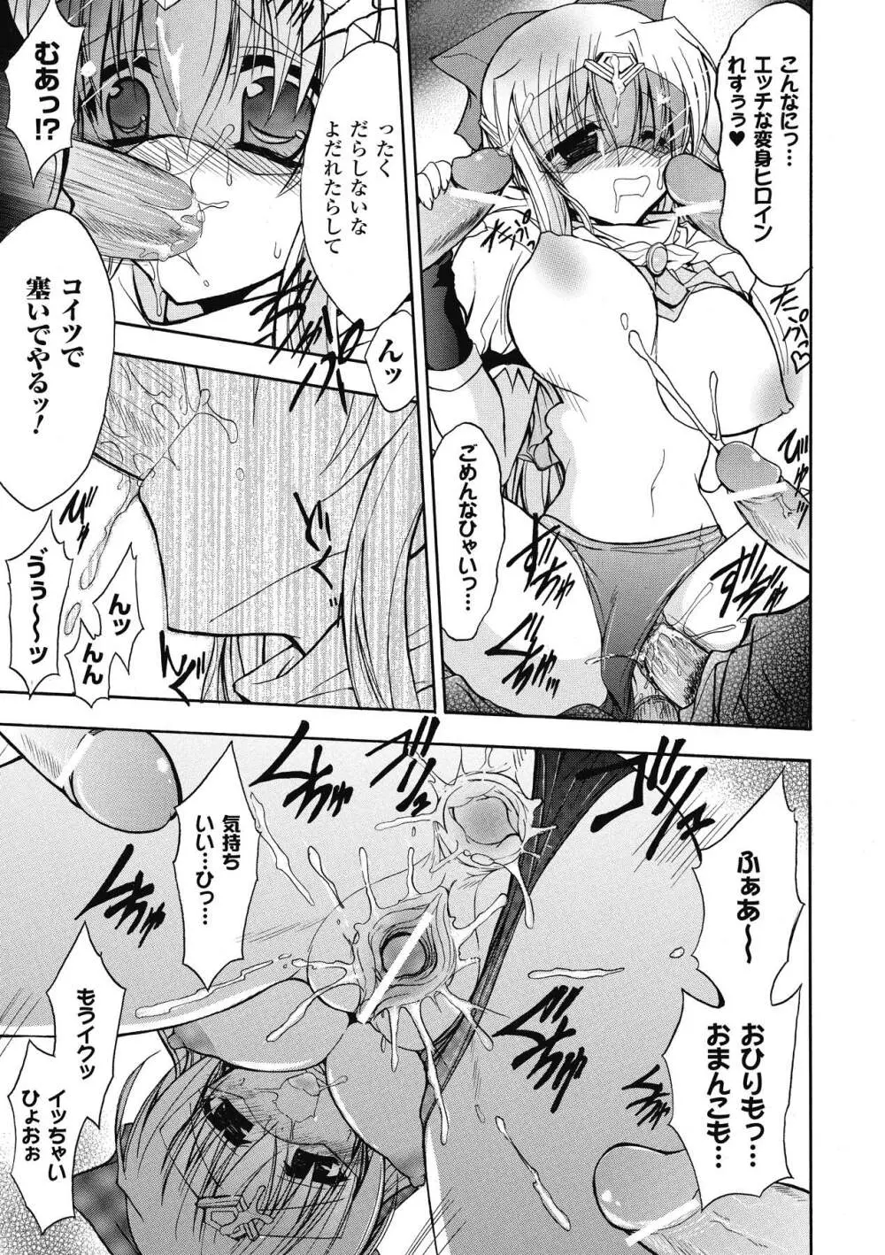 ブルマー戦士ジャスティスブレイブ Page.63