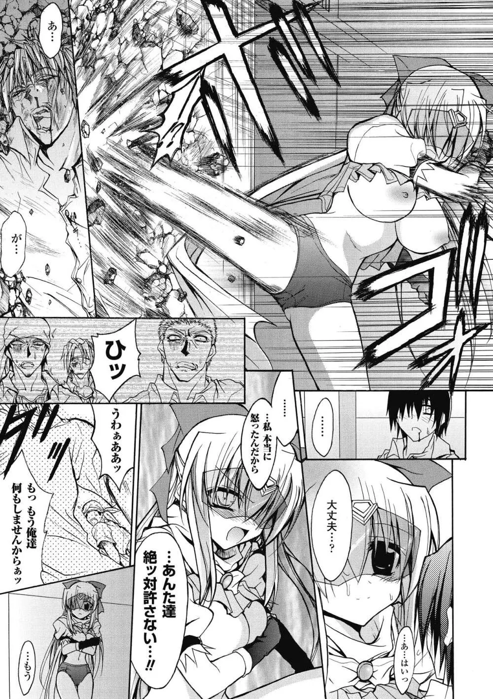 ブルマー戦士ジャスティスブレイブ Page.67