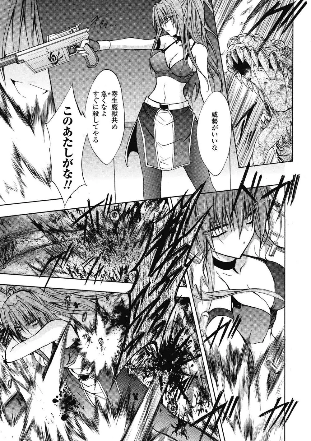 ブルマー戦士ジャスティスブレイブ Page.73