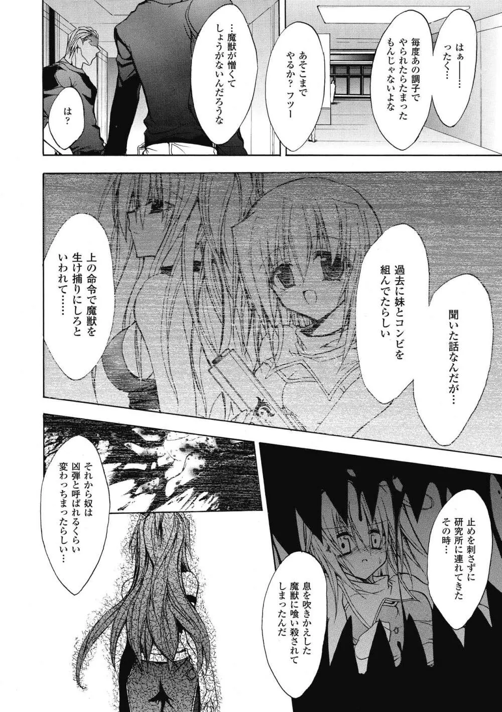 ブルマー戦士ジャスティスブレイブ Page.76