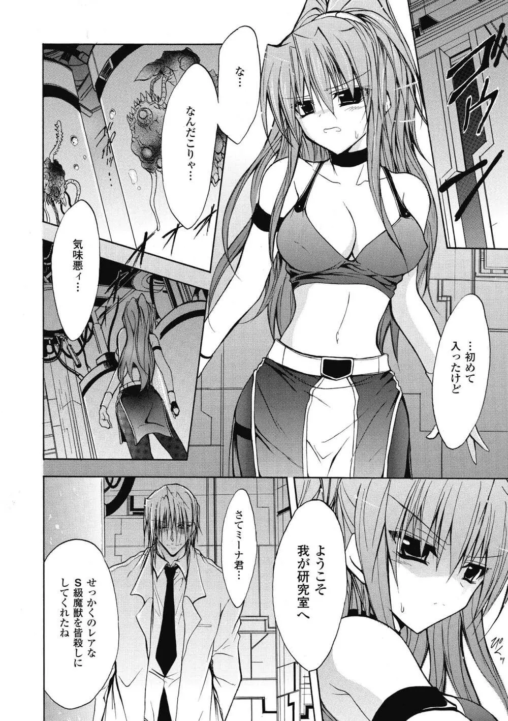 ブルマー戦士ジャスティスブレイブ Page.78