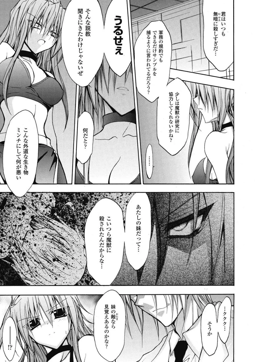 ブルマー戦士ジャスティスブレイブ Page.79