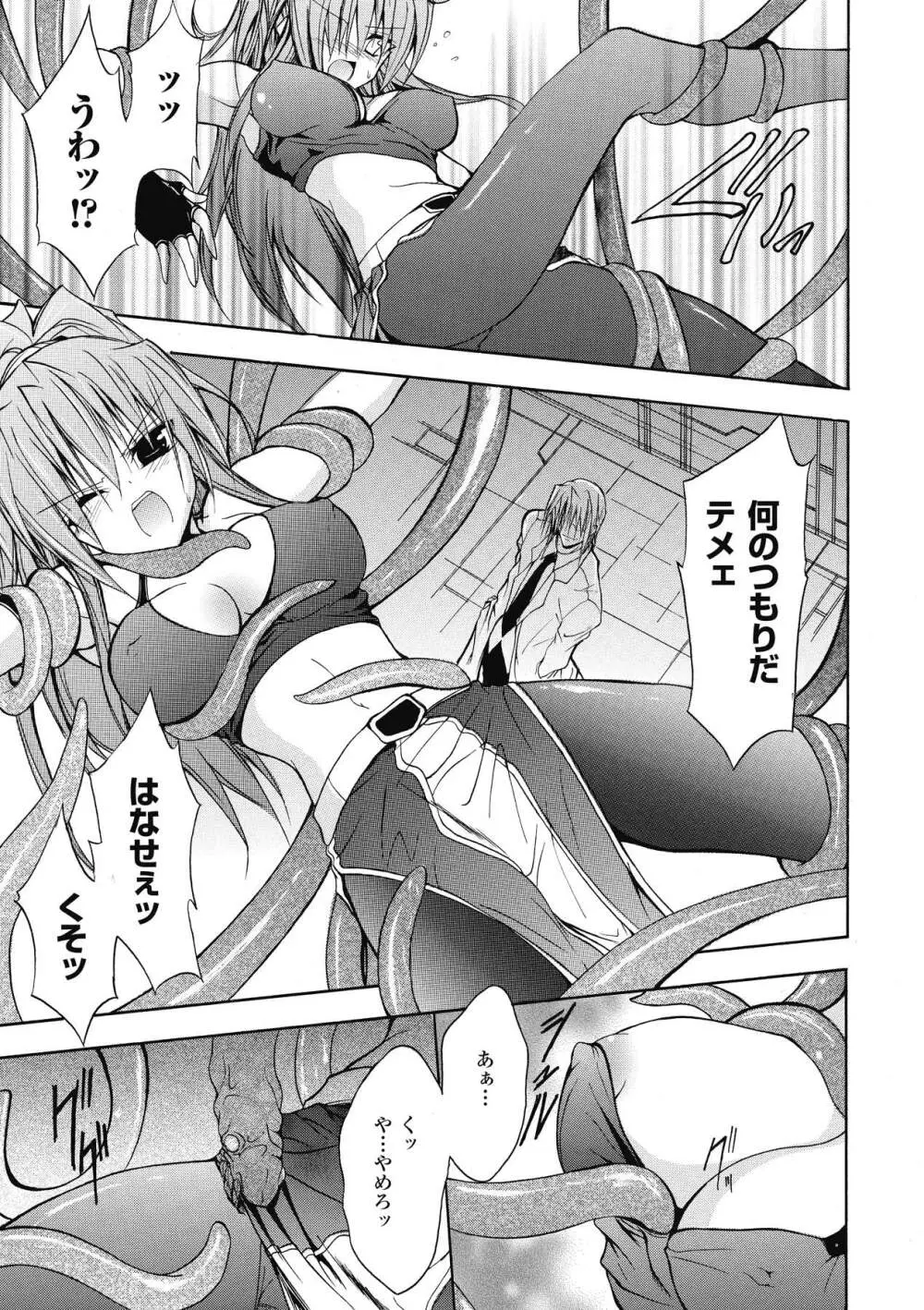 ブルマー戦士ジャスティスブレイブ Page.81