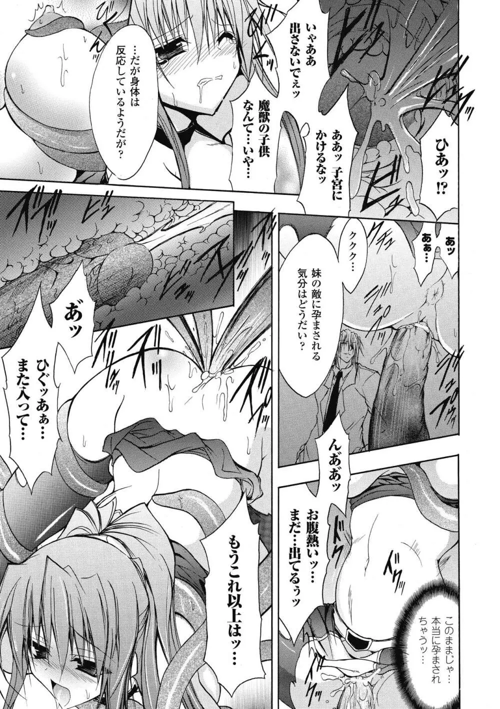 ブルマー戦士ジャスティスブレイブ Page.87