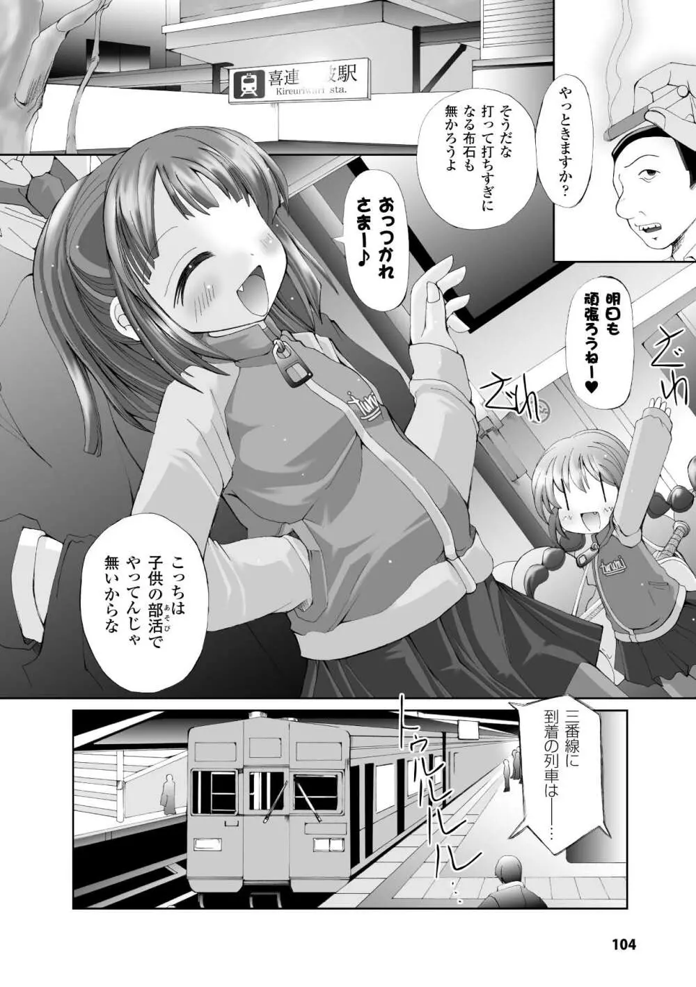 その手に救いは届かない Page.104