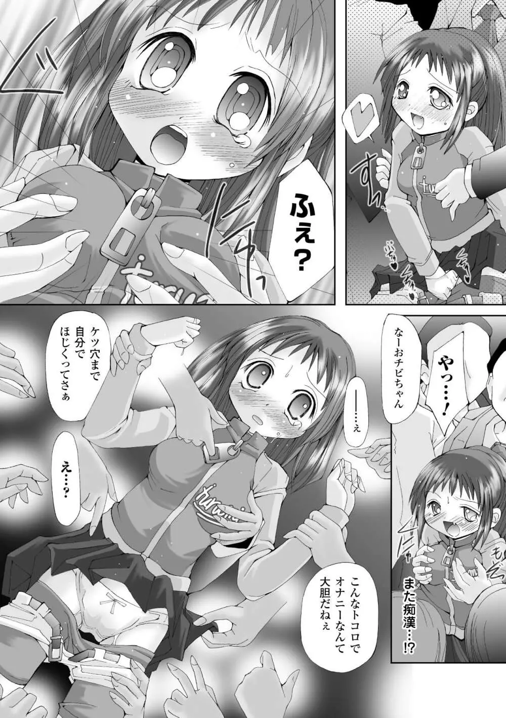 その手に救いは届かない Page.111