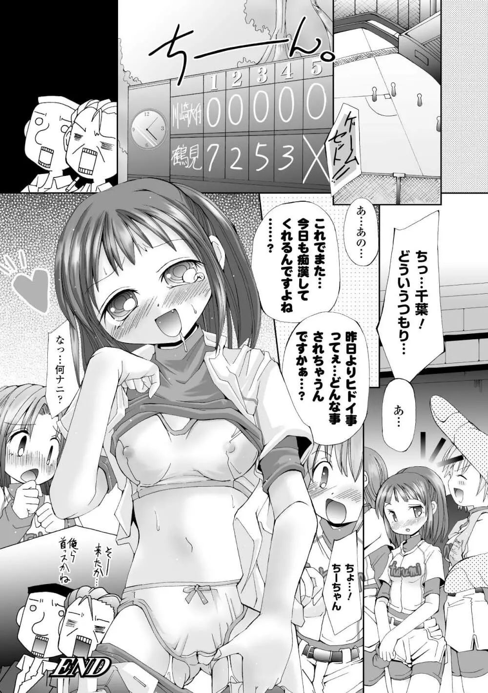 その手に救いは届かない Page.120