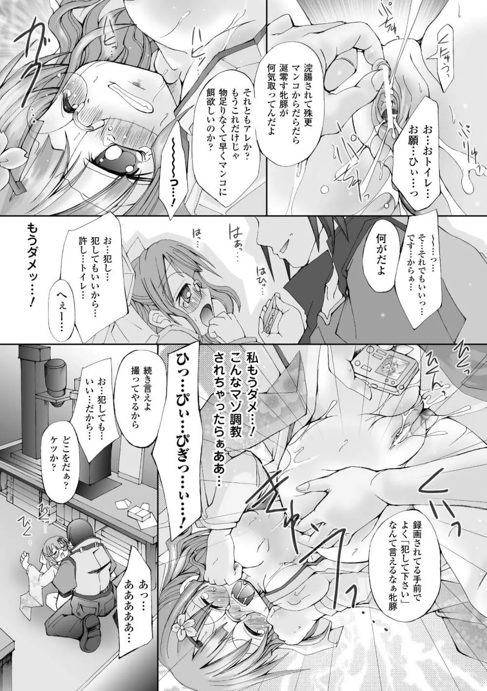 その手に救いは届かない Page.131