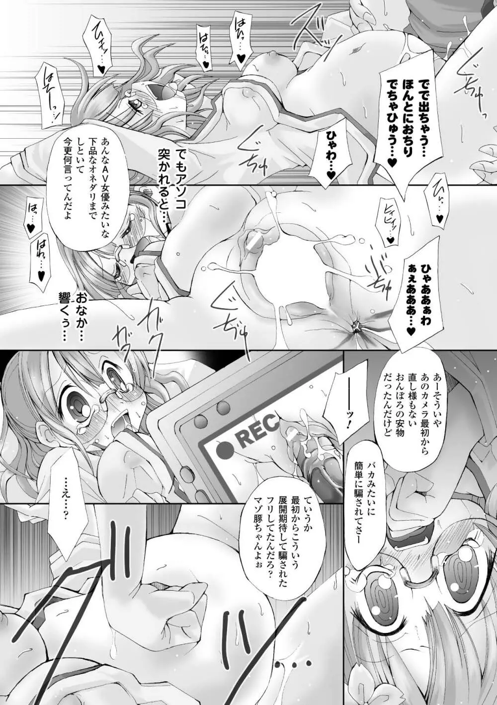 その手に救いは届かない Page.134