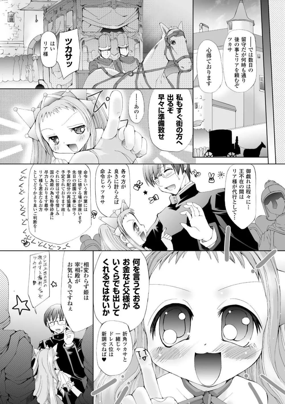 その手に救いは届かない Page.138