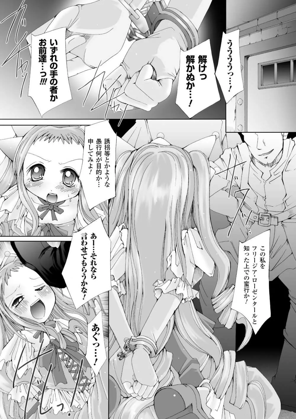 その手に救いは届かない Page.140