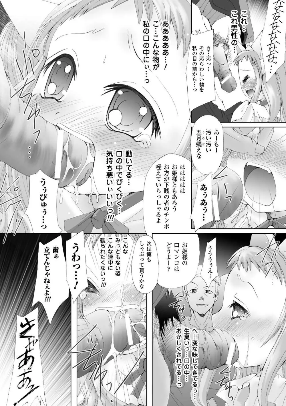 その手に救いは届かない Page.143