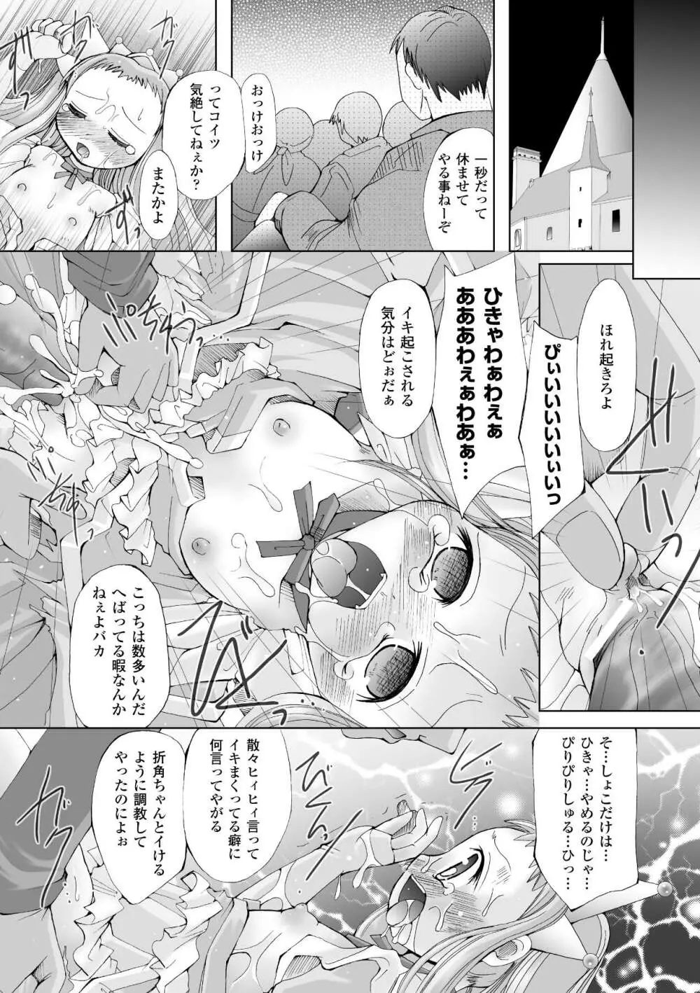 その手に救いは届かない Page.149