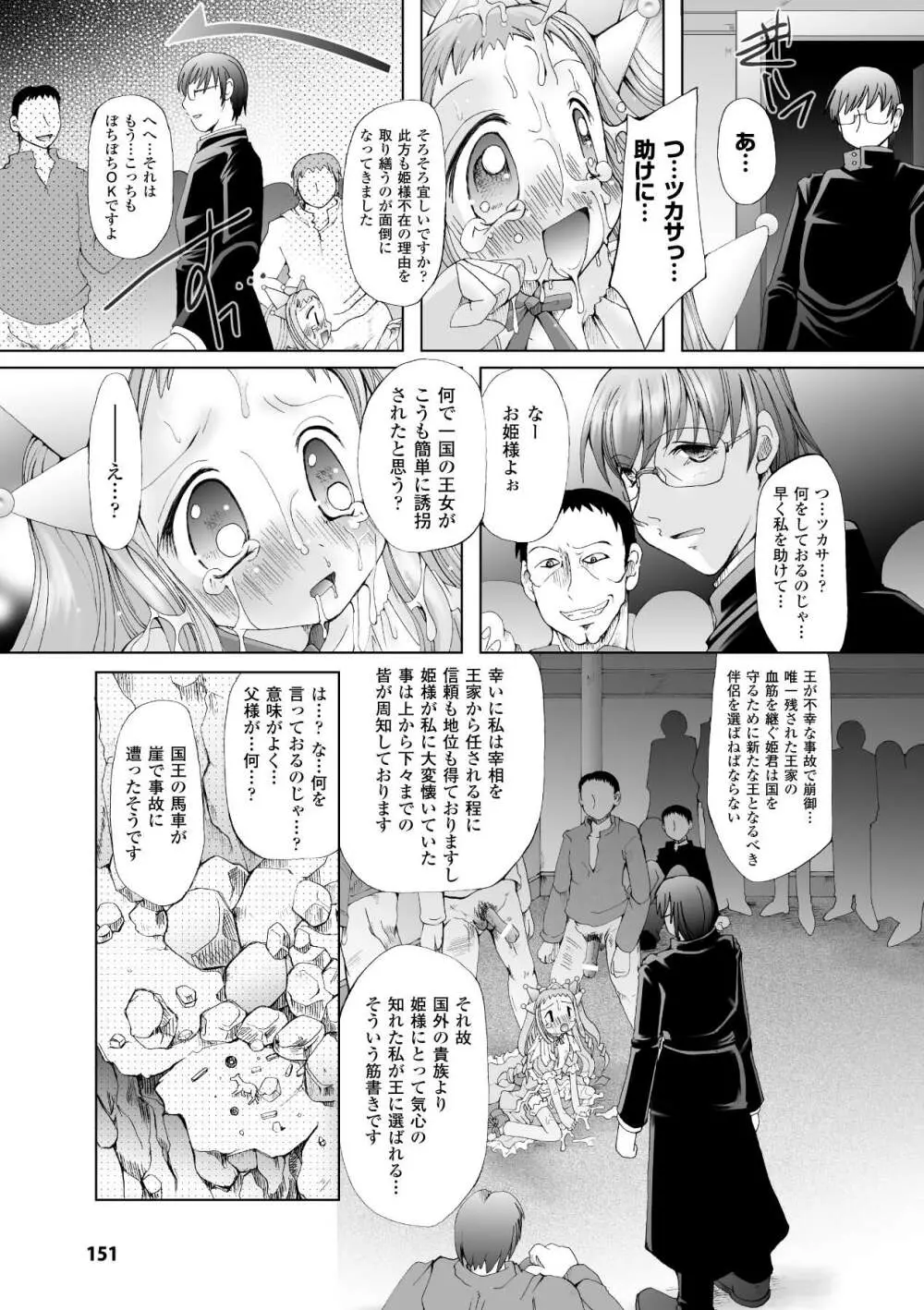 その手に救いは届かない Page.151