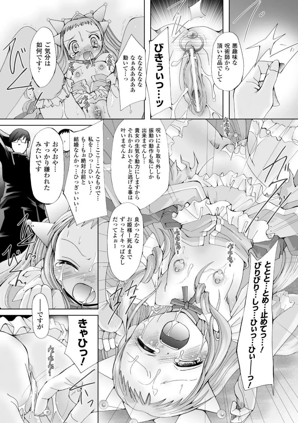 その手に救いは届かない Page.155