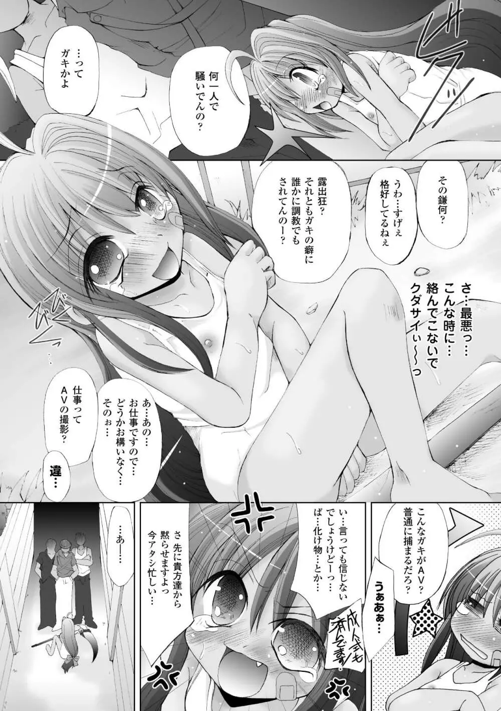 その手に救いは届かない Page.34