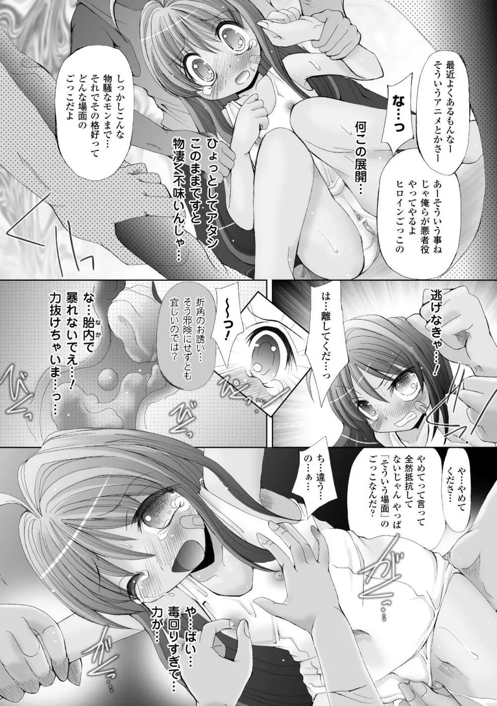 その手に救いは届かない Page.35