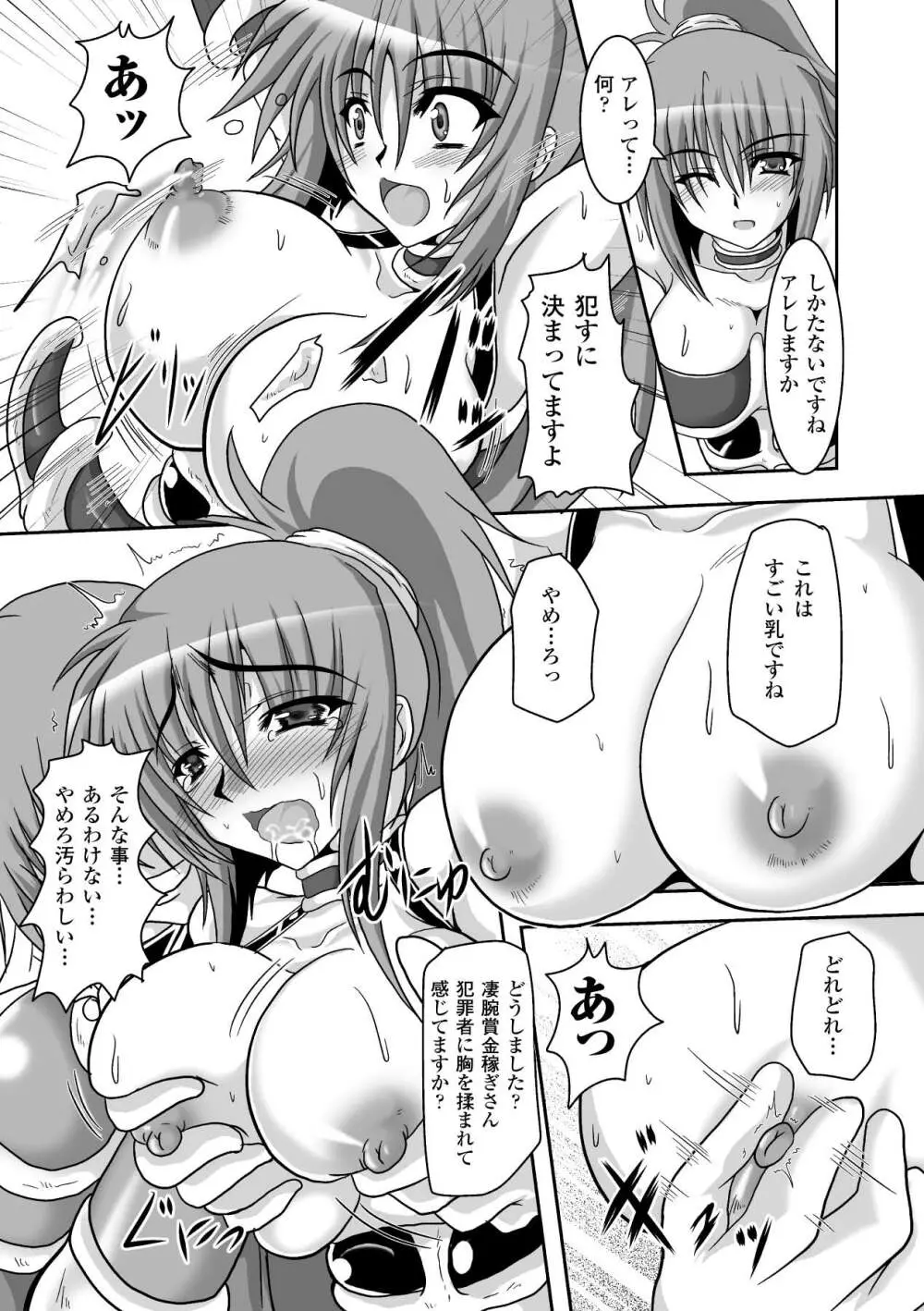 淫堕の宴 Page.11