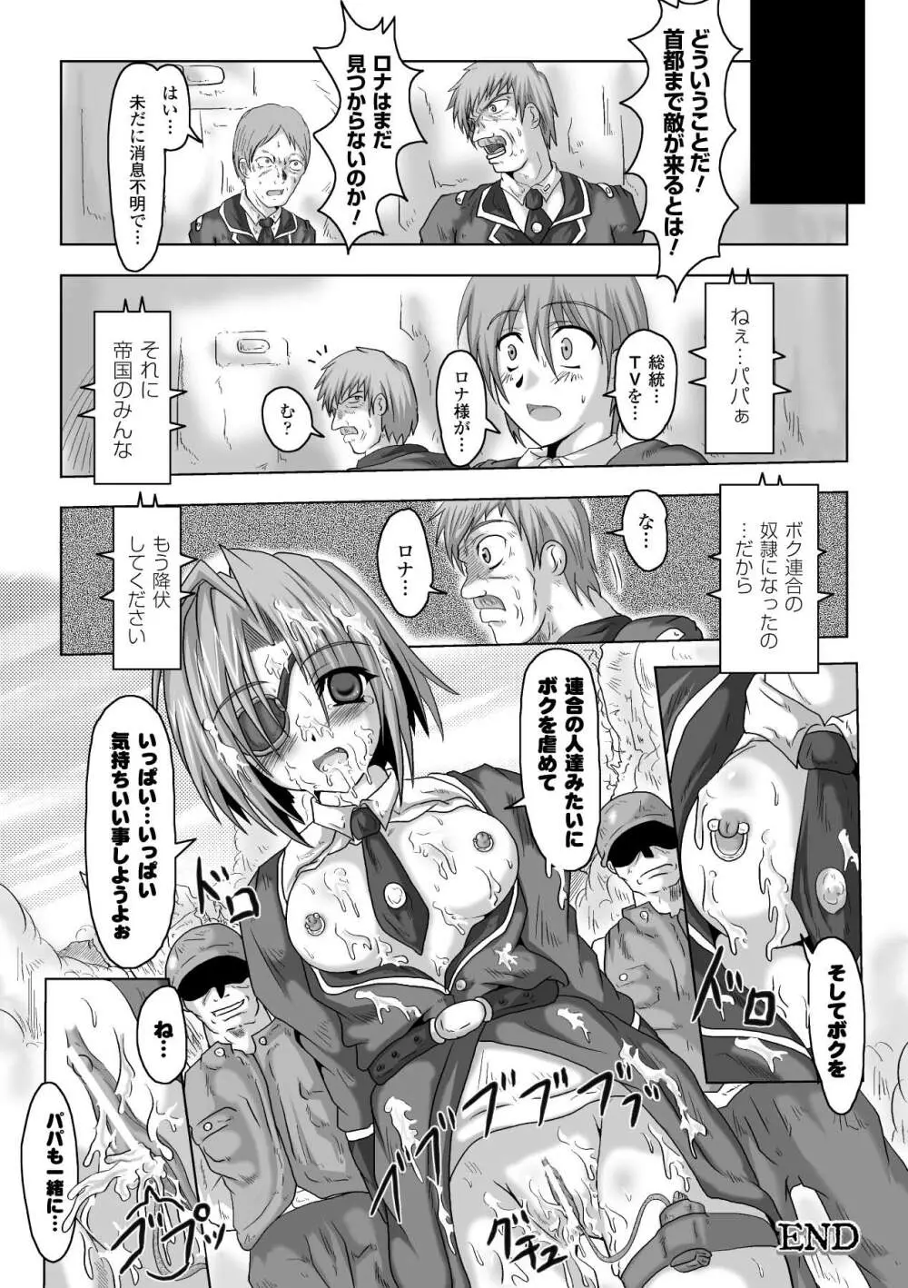 淫堕の宴 Page.130