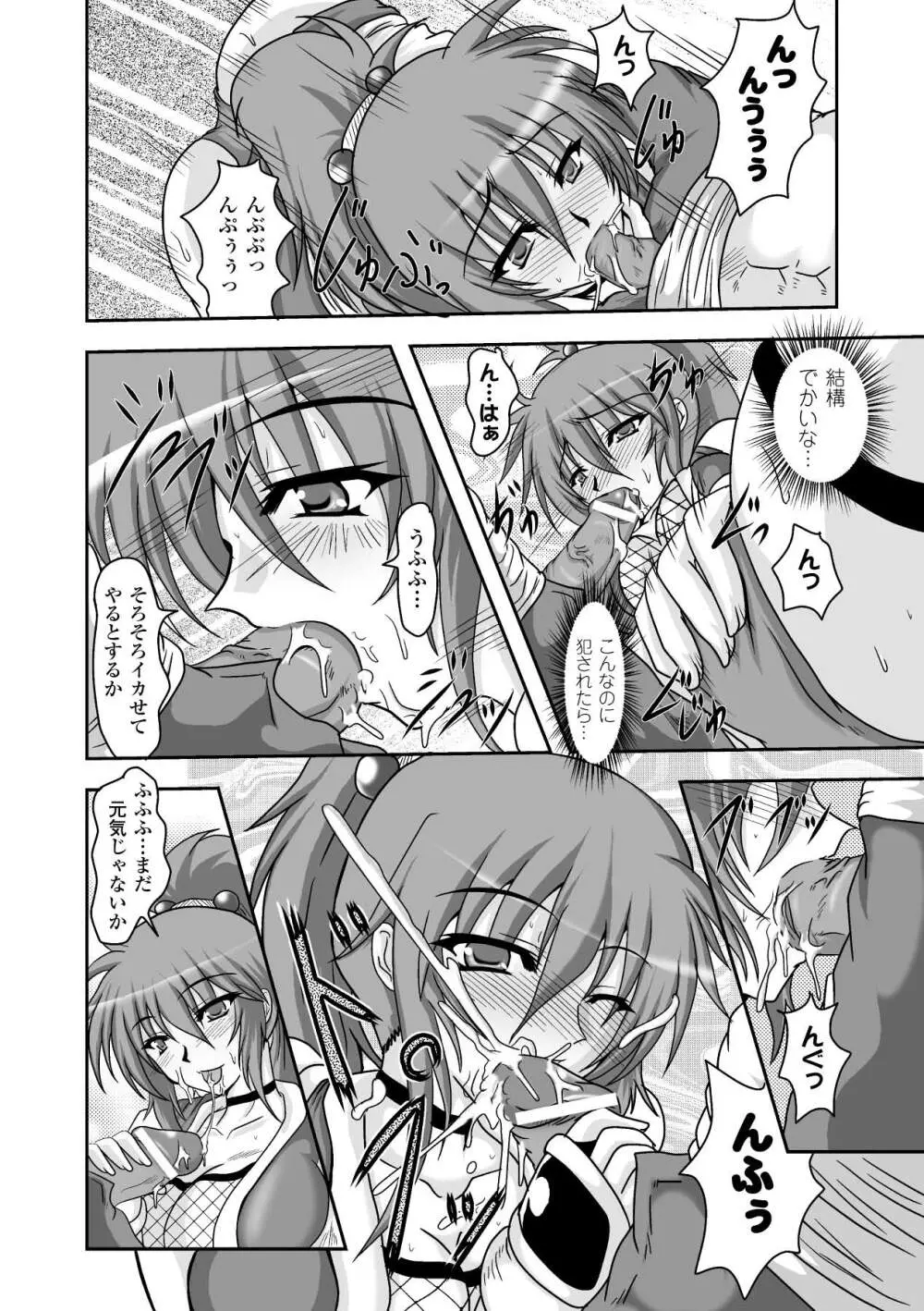 淫堕の宴 Page.44