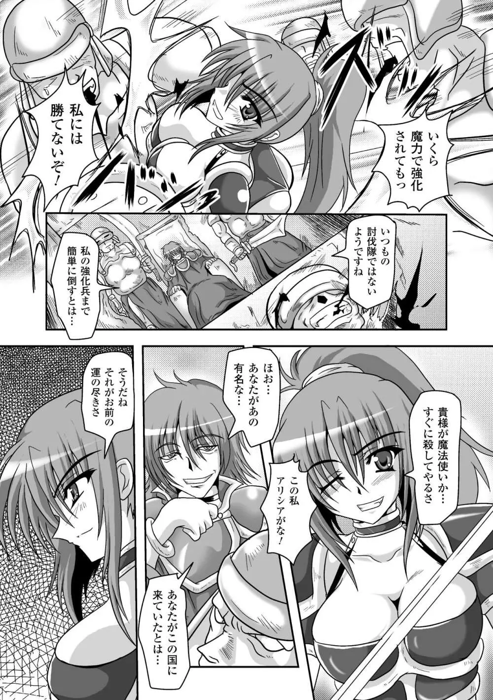 淫堕の宴 Page.7