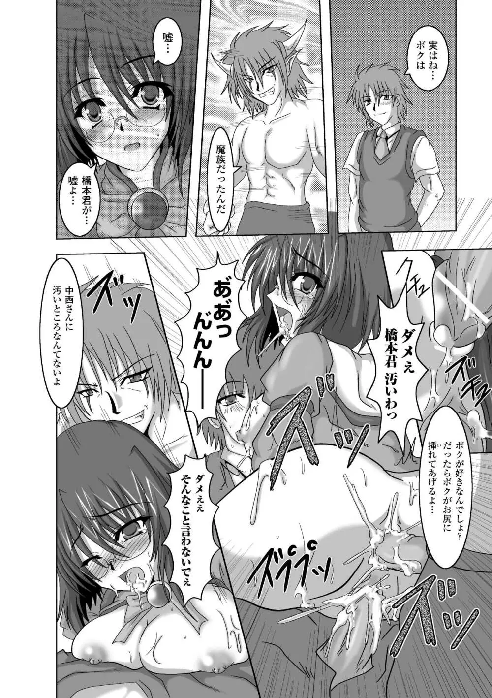 淫堕の宴 Page.72