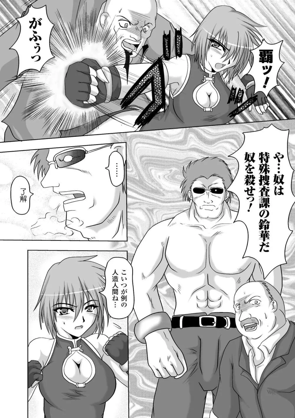 淫堕の宴 Page.80