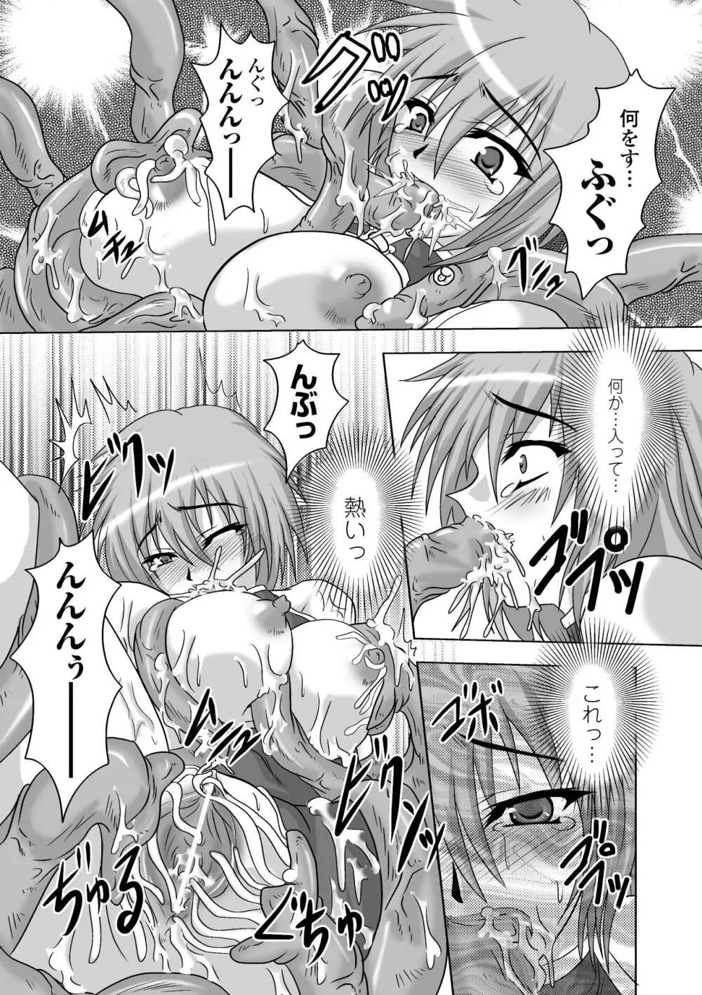 淫堕の宴 Page.84