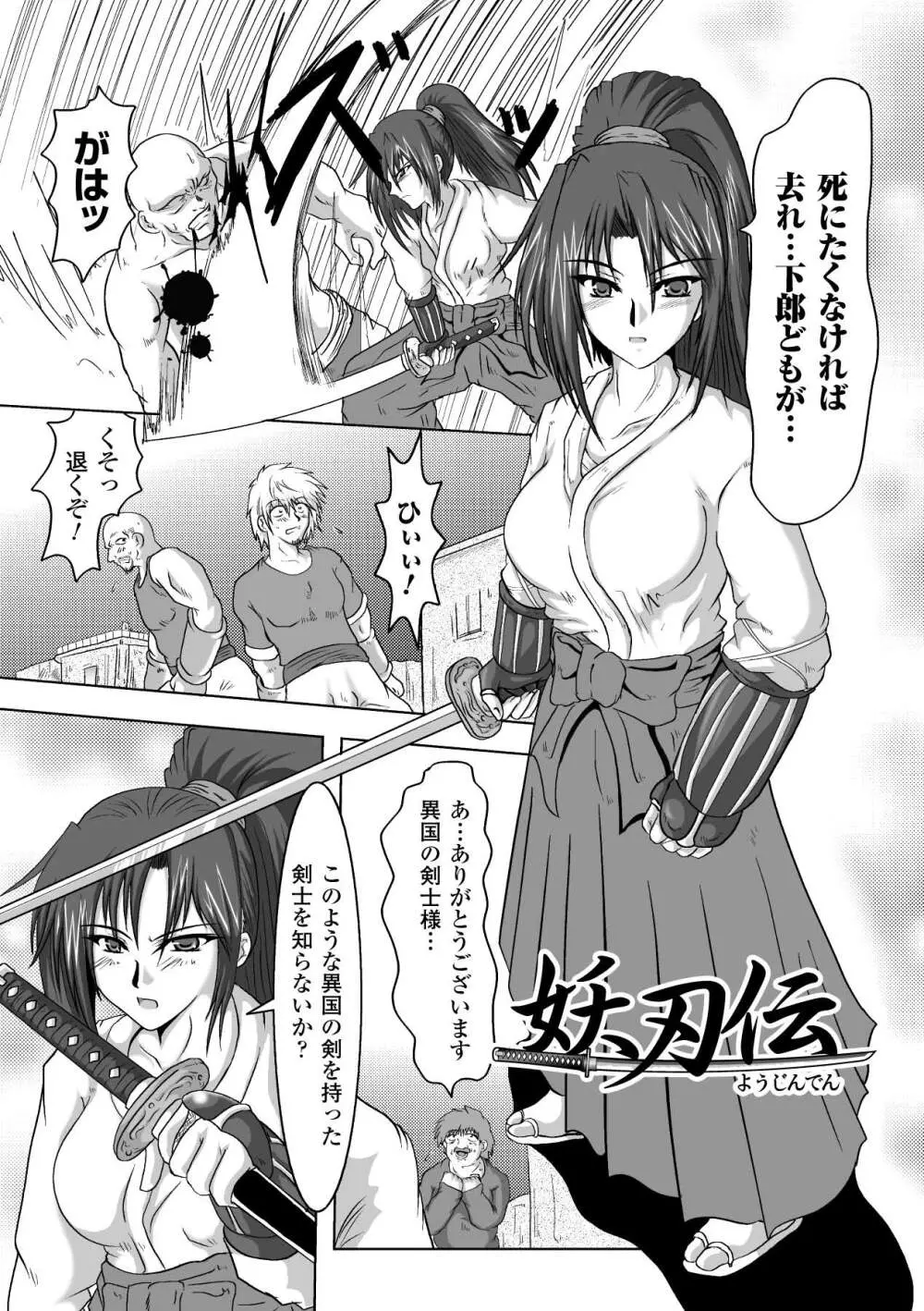 淫堕の宴 Page.95