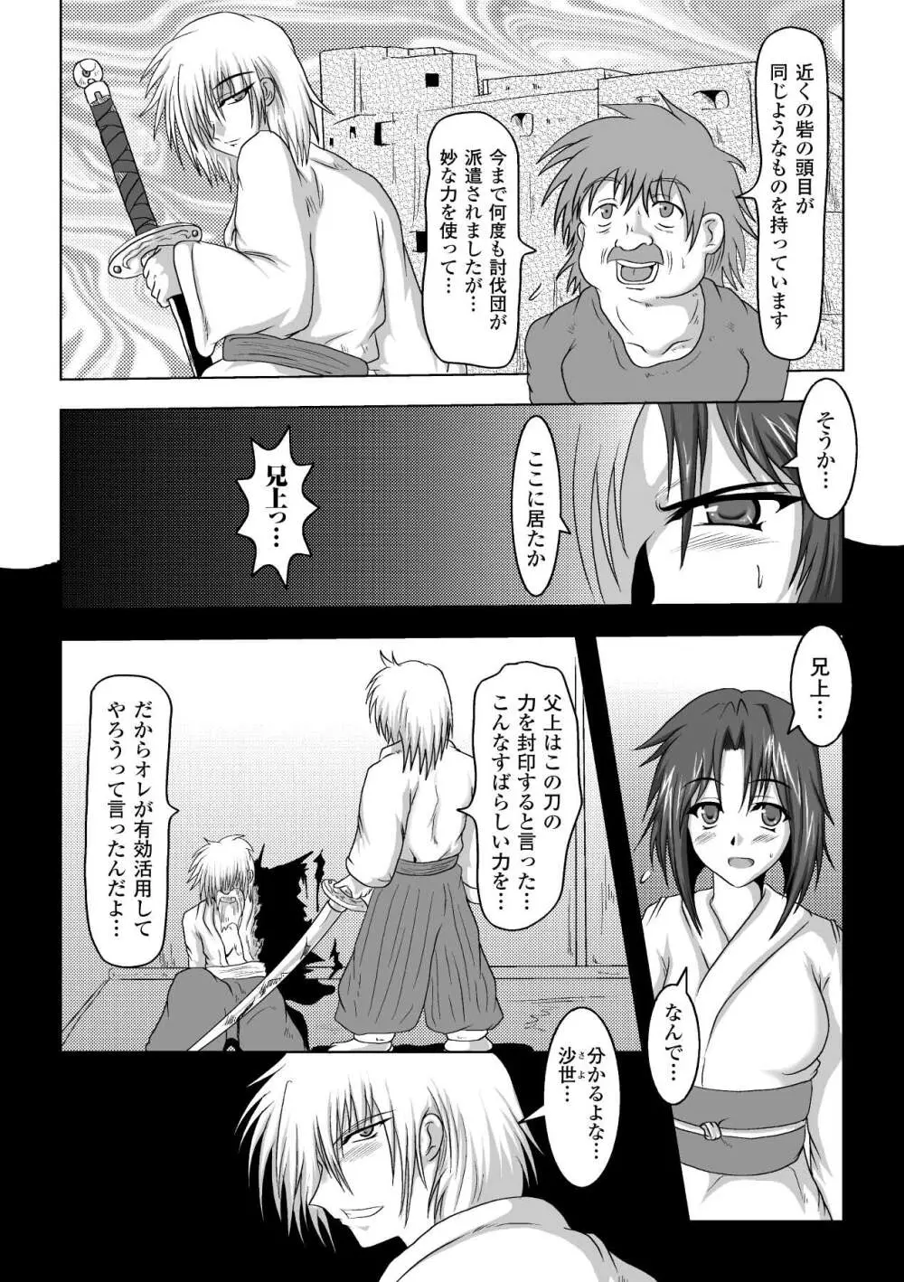 淫堕の宴 Page.96