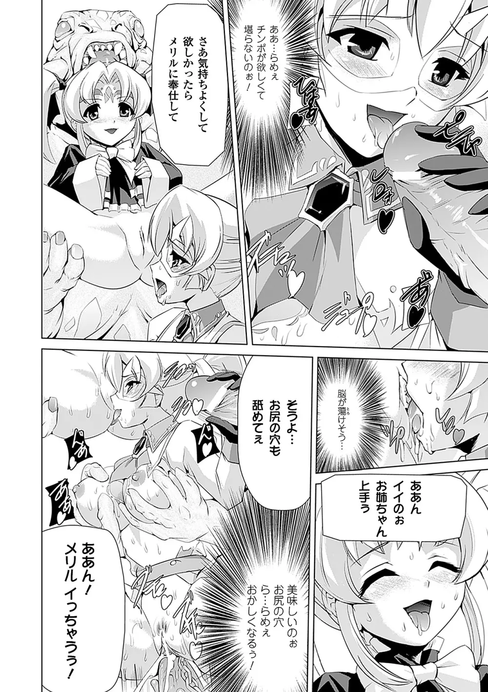 白百合の剣士 ~洗脳魔辱編~ Page.106