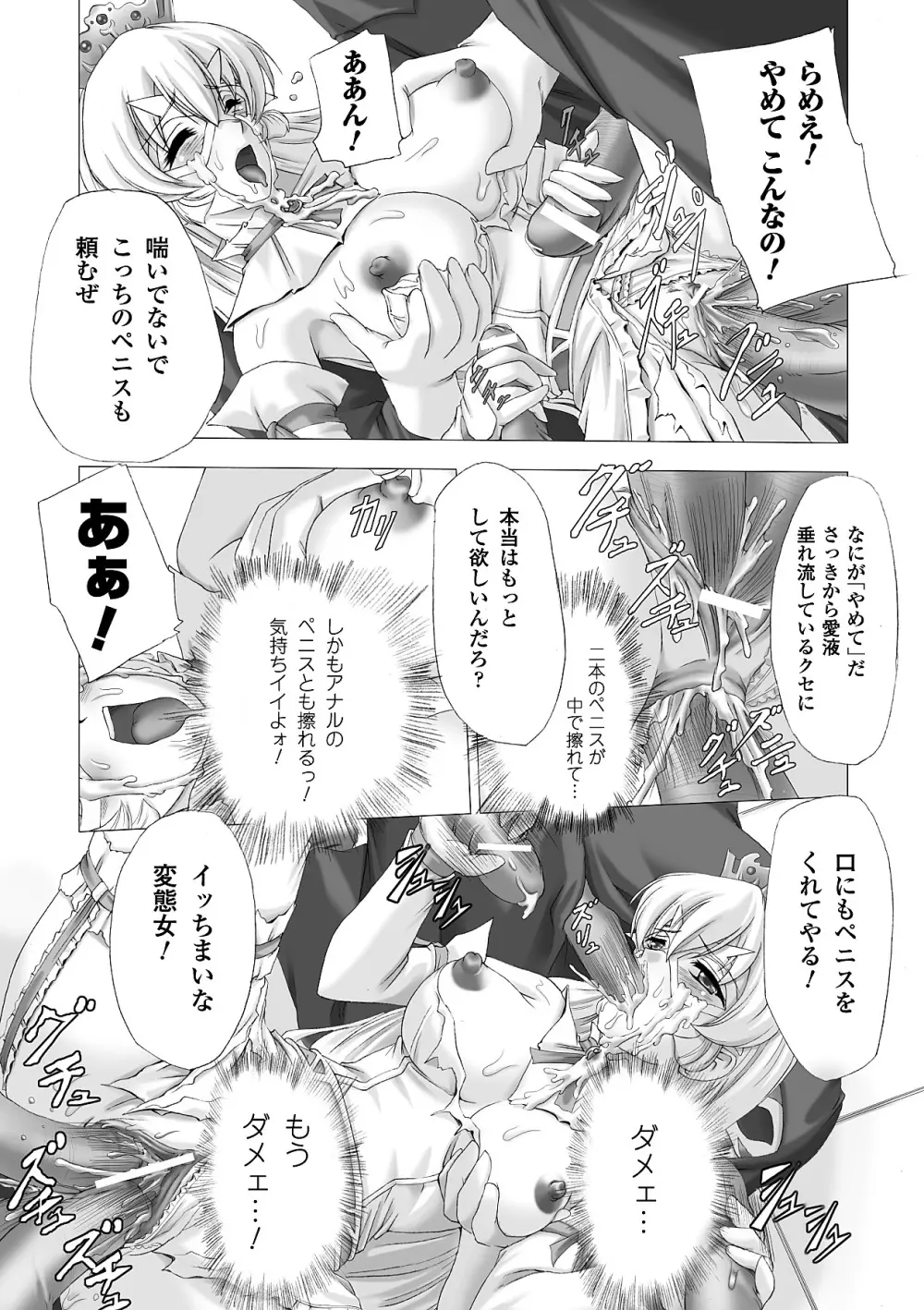 白百合の剣士 ~洗脳魔辱編~ Page.121